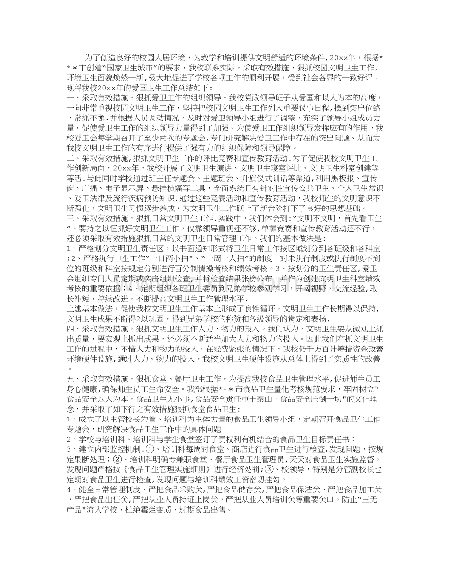学校2015年度爱国卫生工作总结.doc_第1页