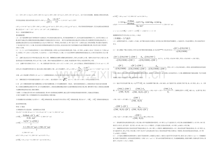 2021高考化学(浙江专用)二轮考点突破-答案解析-专题九溶液中的电离平衡-.docx_第2页