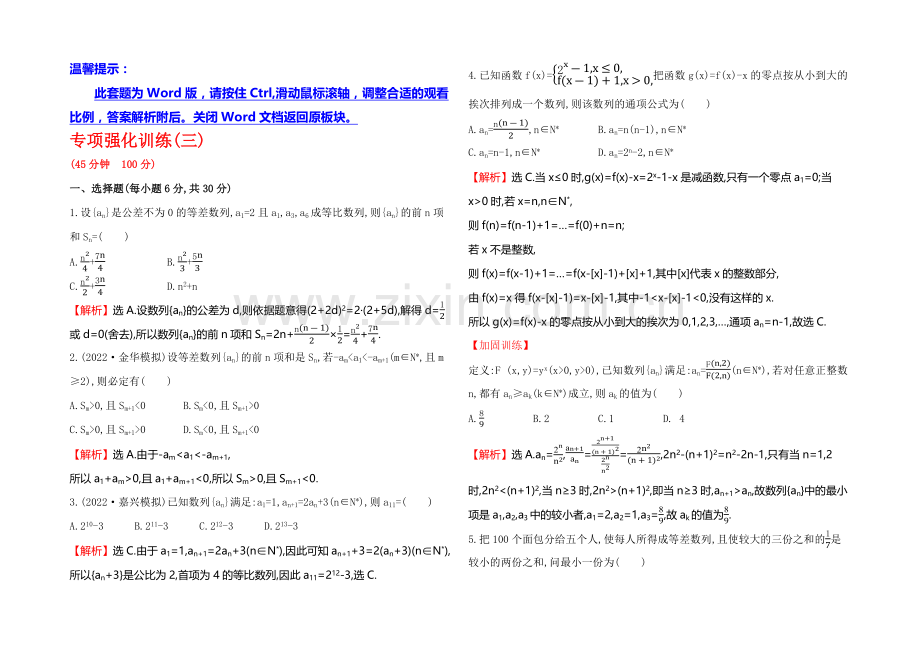 2021高考数学(文理通用)一轮专项强化训练3.docx_第1页