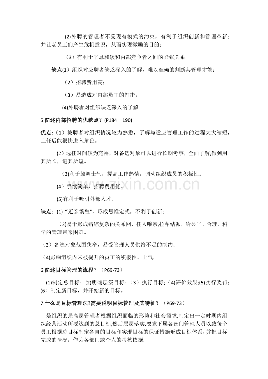 管理学知识点整理.doc_第2页