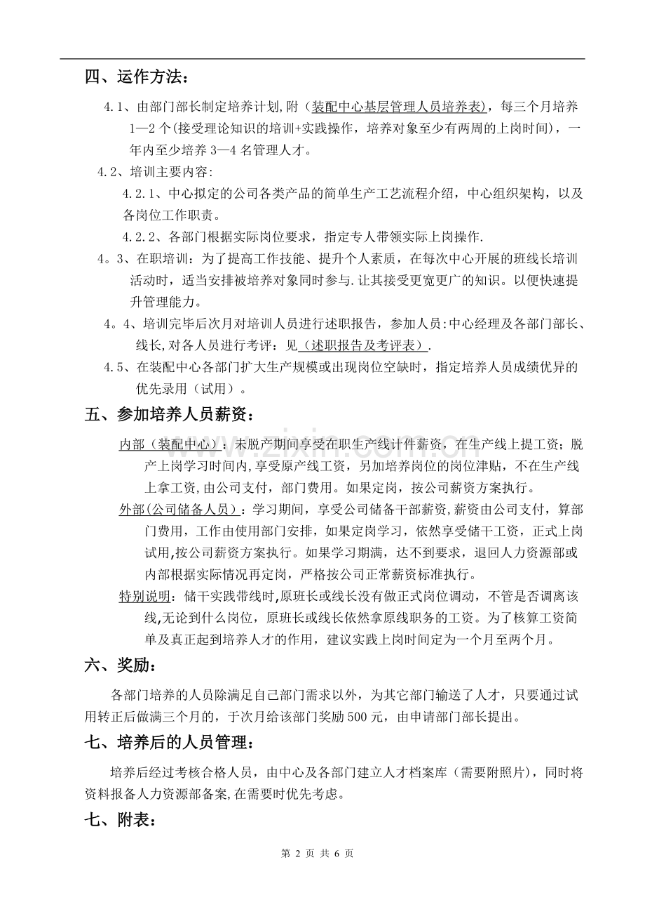装配中心基层管理人员培养方案.doc_第2页