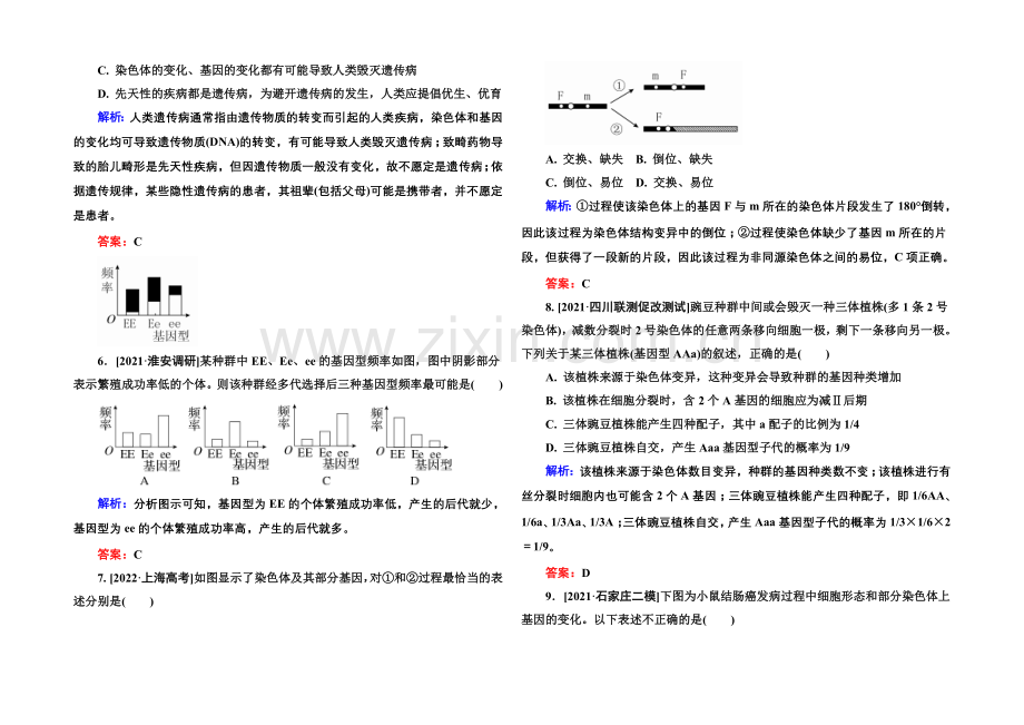 2022届高考生物一轮总复习阶段示范性金考卷4-.docx_第2页