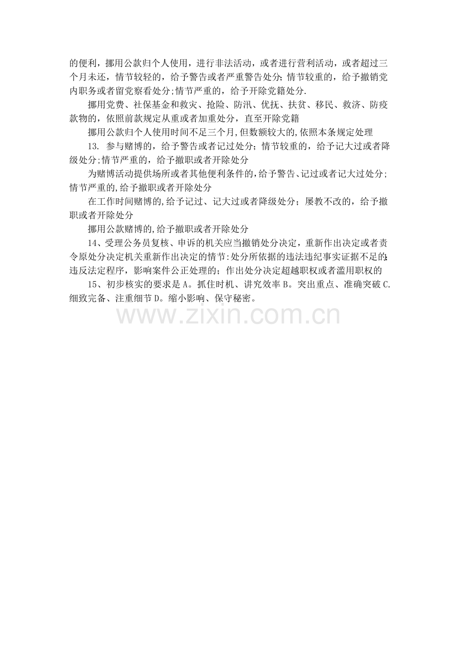纪检监察基础知识汇总(一).doc_第2页