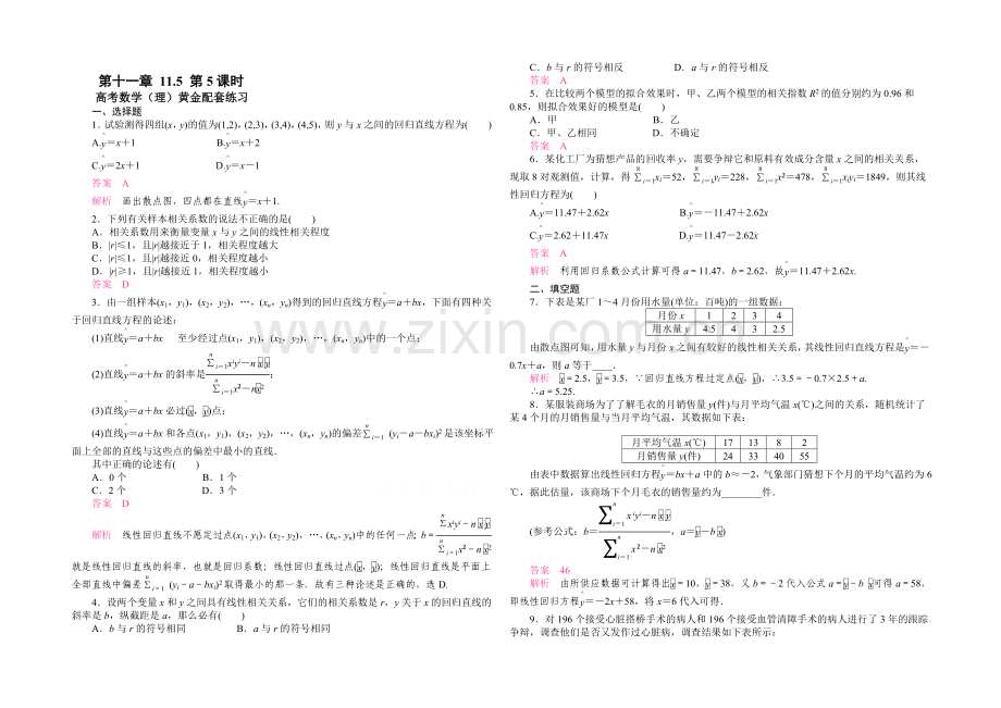 【2021高考复习参考】高三数学(理)配套黄金练习：11-5.docx_第1页