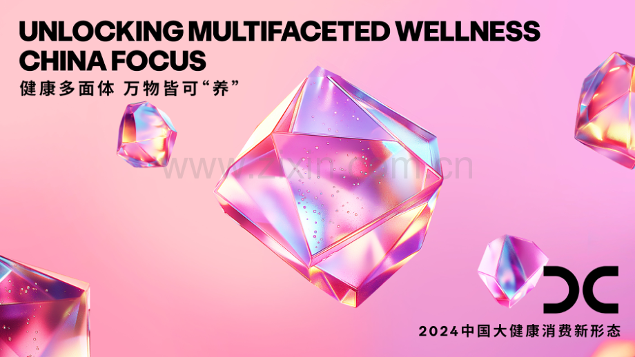 2024中国大健康消费新形态—健康多面体万物皆可“养“.pdf_第1页