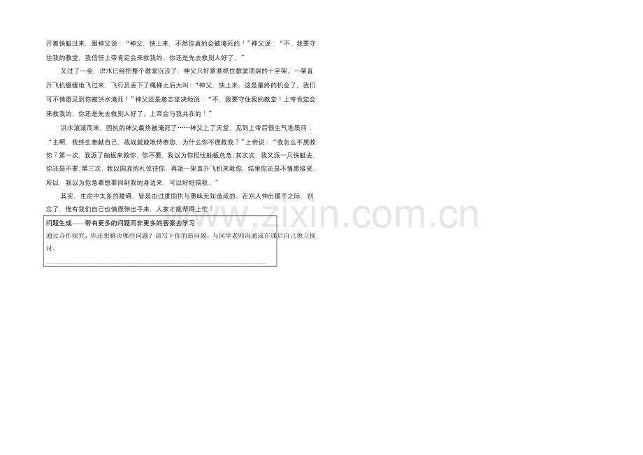高中语文人教版选修《中国小说欣赏》学案-6.11-小团圆媳妇之死.docx_第2页