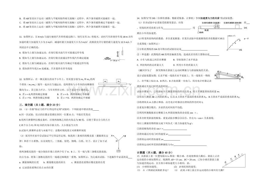 浙江建人高复2021年高三第一学期第1次月考物理试卷-Word版含答案.docx_第2页