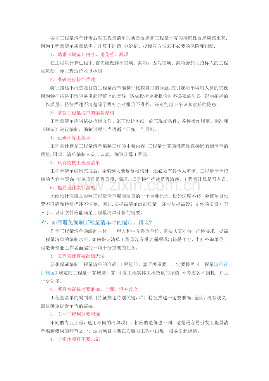工程量清单编制要点.doc_第2页