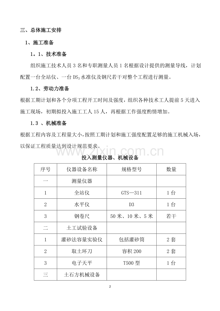 坝体(垃圾坝、截污坝)施工方案.doc_第2页