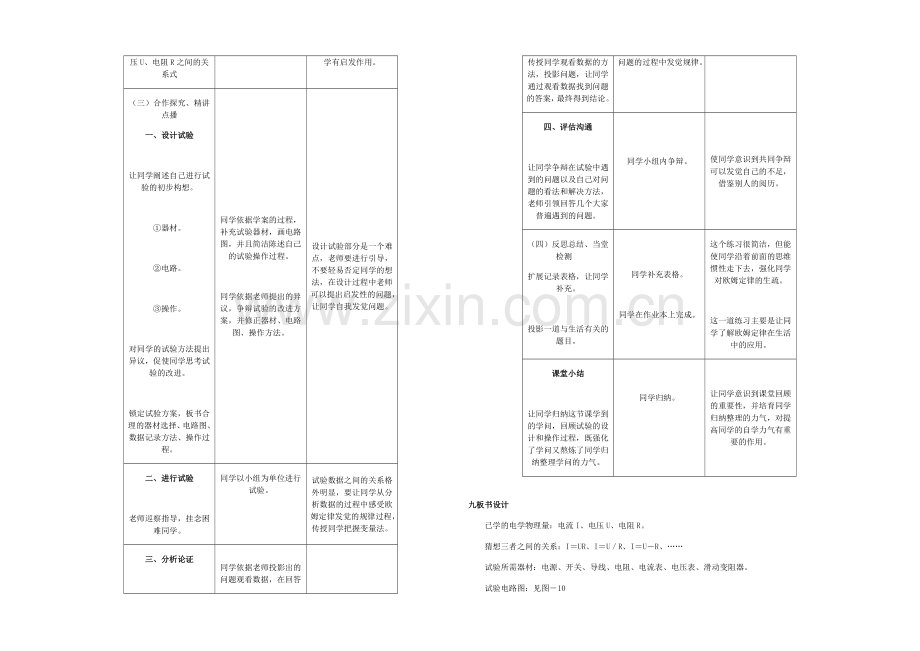 2021-2022学年高二物理人教版选修3-1教案：2.3-欧姆定律-Word版含答案.docx_第2页