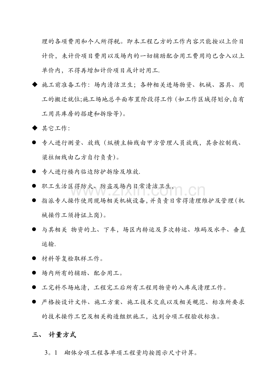 砌体劳务承包合同.doc_第2页