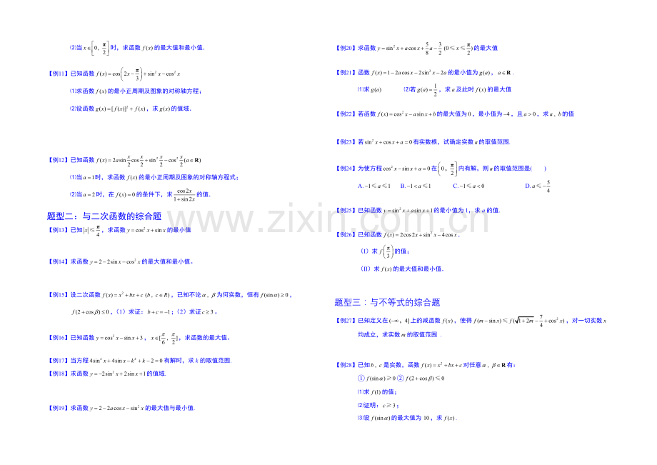 2021高考数学总复习专题系列——三角函数.板块四.三角函数的综合题.学生版.docx_第2页