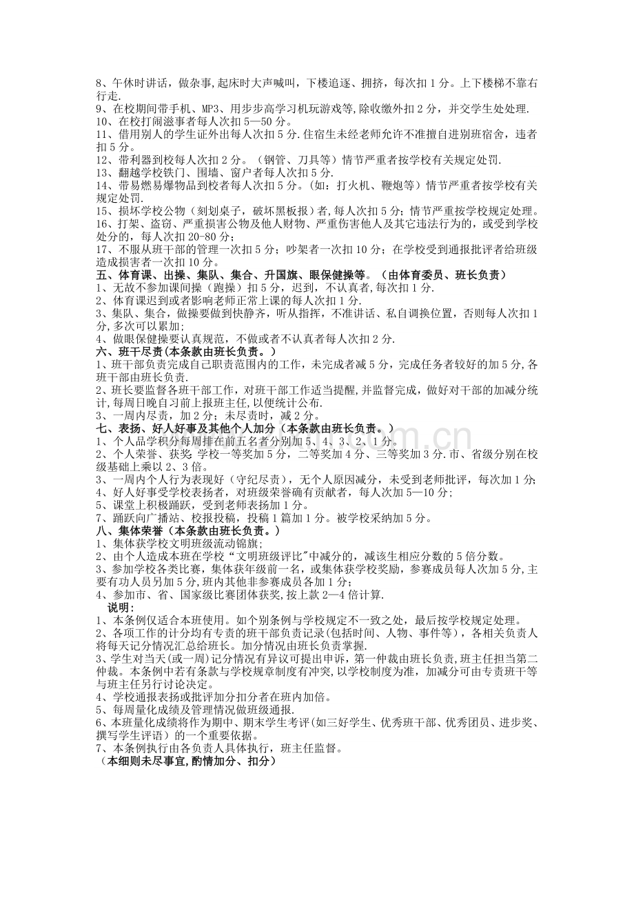 学生量化考核细则一.doc_第2页