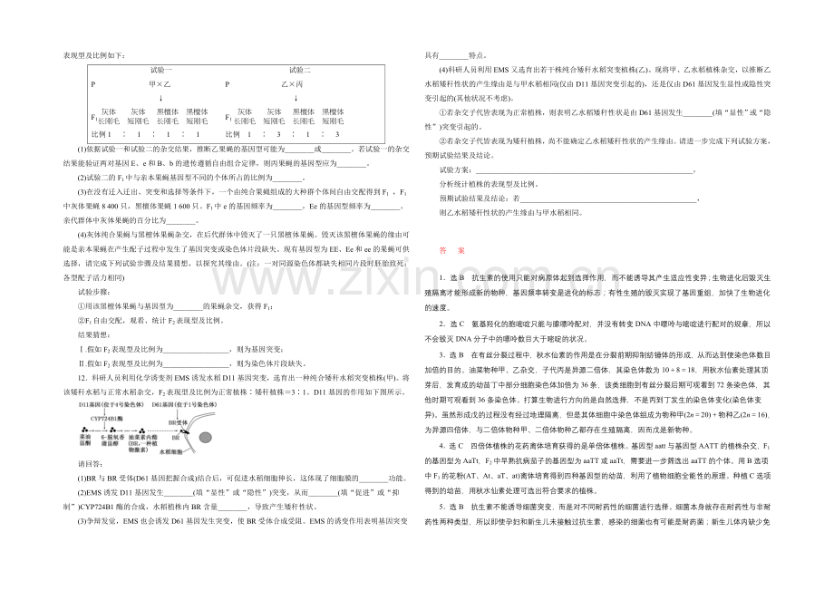 2021高考生物二轮复习练习：知能专练(七)-基因系统的发展变化——变异与进化.docx_第2页