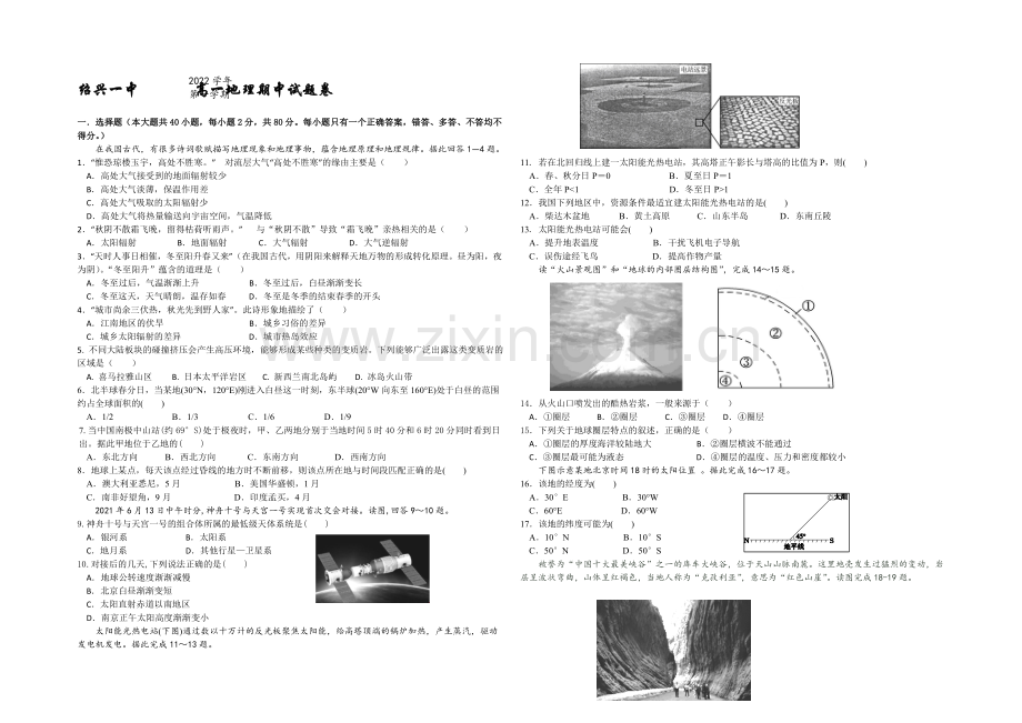 浙江省绍兴一中2020-2021学年高一上学期期中考试地理-Word版含答案.docx_第1页