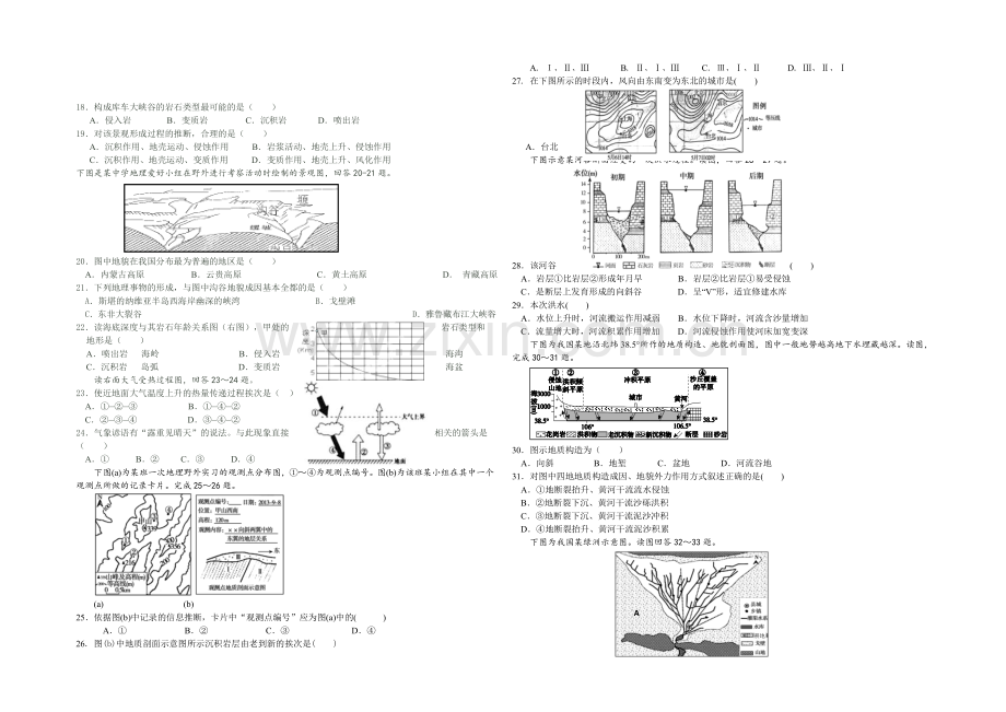 浙江省绍兴一中2020-2021学年高一上学期期中考试地理-Word版含答案.docx_第2页