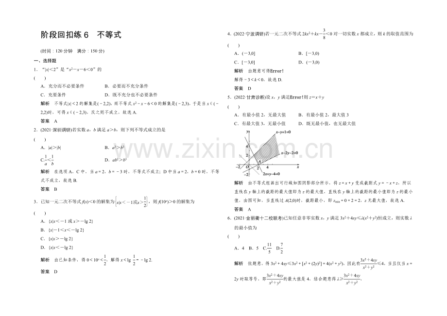 2022届-数学一轮(文科)-浙江专用-课时作业-阶段回扣练6-Word版含答案.docx_第1页