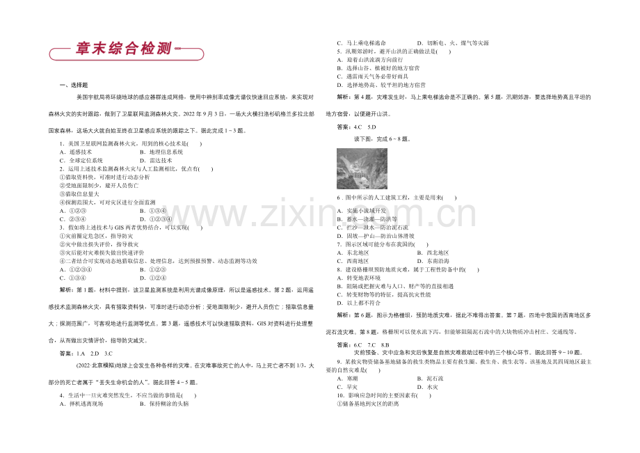 2020-2021学年高二下学期地理(人教版选修5)第三章章末综合检测-Word版含答案.docx_第1页