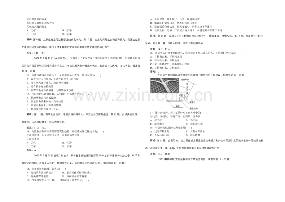 2020-2021学年高二下学期地理(人教版选修5)第三章章末综合检测-Word版含答案.docx_第2页