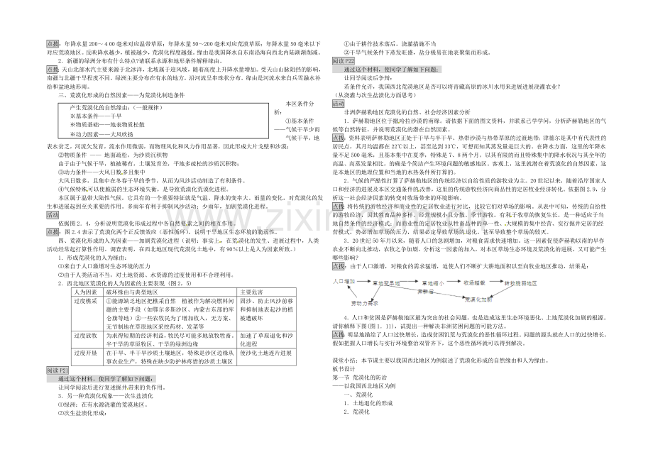 【2020秋备课】高中地理教案新人教版必修3-2.1-荒漠化的防治-以我国西北地区为例.docx_第2页