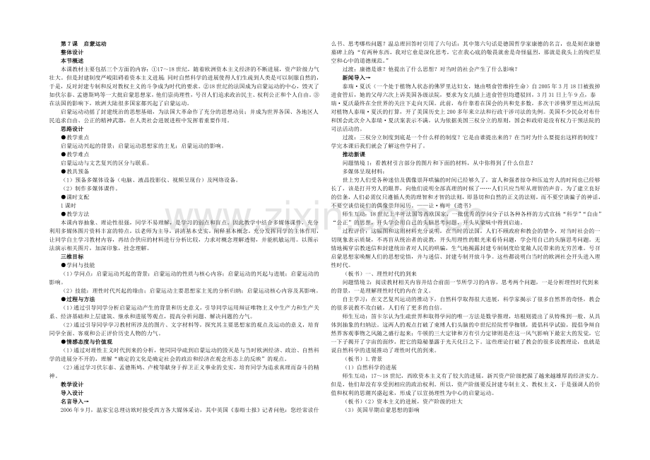 2021-2022学年高二历史人教版必修3-教案：第7课-启蒙运动-Word版含解析.docx_第1页