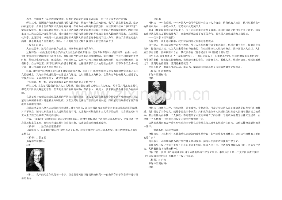 2021-2022学年高二历史人教版必修3-教案：第7课-启蒙运动-Word版含解析.docx_第2页