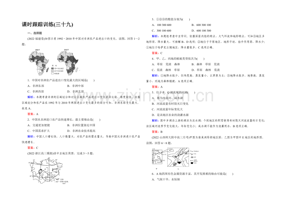 2022高考地理课标版总复习课时跟踪训练39世界主要地区-.docx_第1页