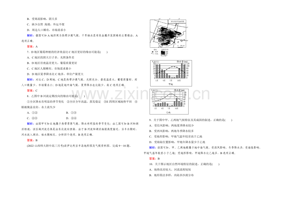 2022高考地理课标版总复习课时跟踪训练39世界主要地区-.docx_第2页