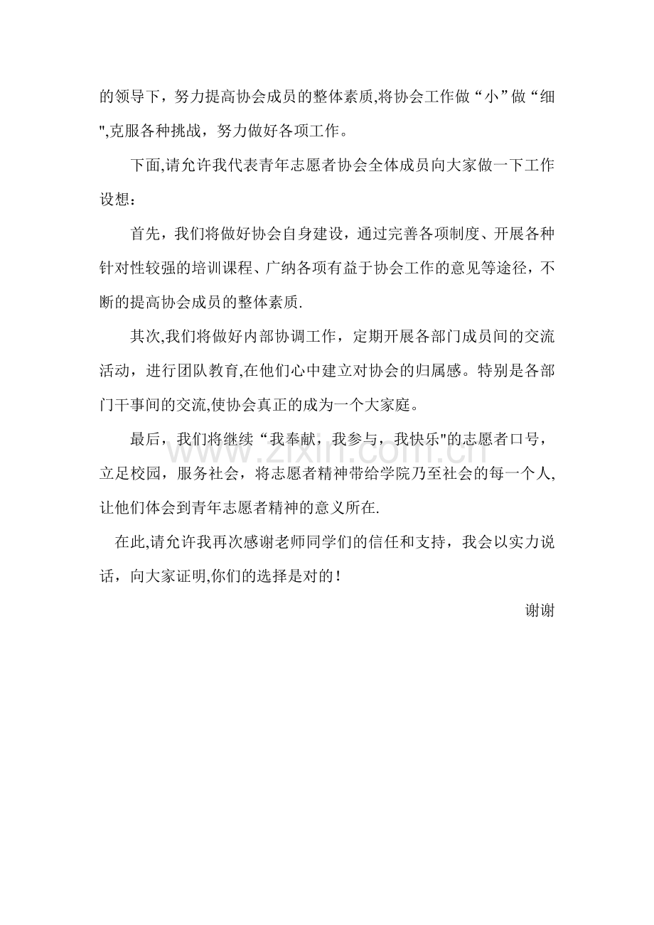 志愿者协会总结发言稿.doc_第2页