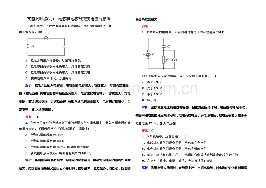 2020-2021学年新课标版物理选修3-2-第五章-交变电流-双基限时练3.docx_第1页