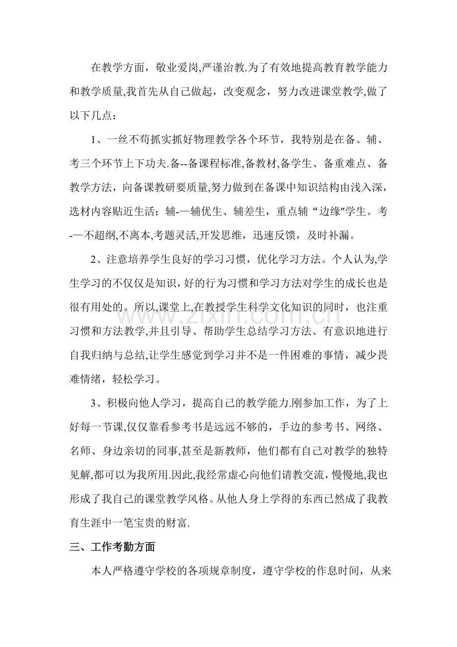 三年期满的特岗教师服务期满个人工作总结.doc_第2页