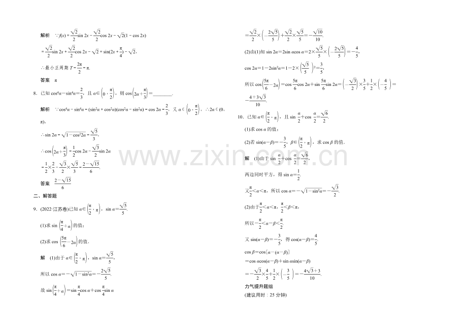 2022届数学一轮(苏教版--江苏专用-第四章-文科)--课时作业4-3.docx_第2页