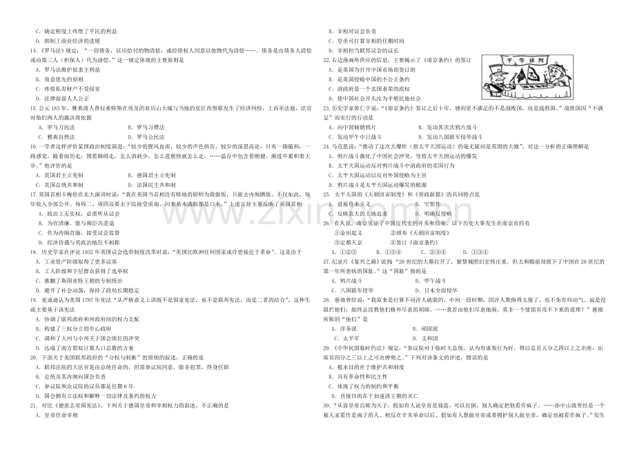 江苏省泰州市姜堰区2020-2021学年高一上学期中考试-历史-Word版含答案.docx_第2页