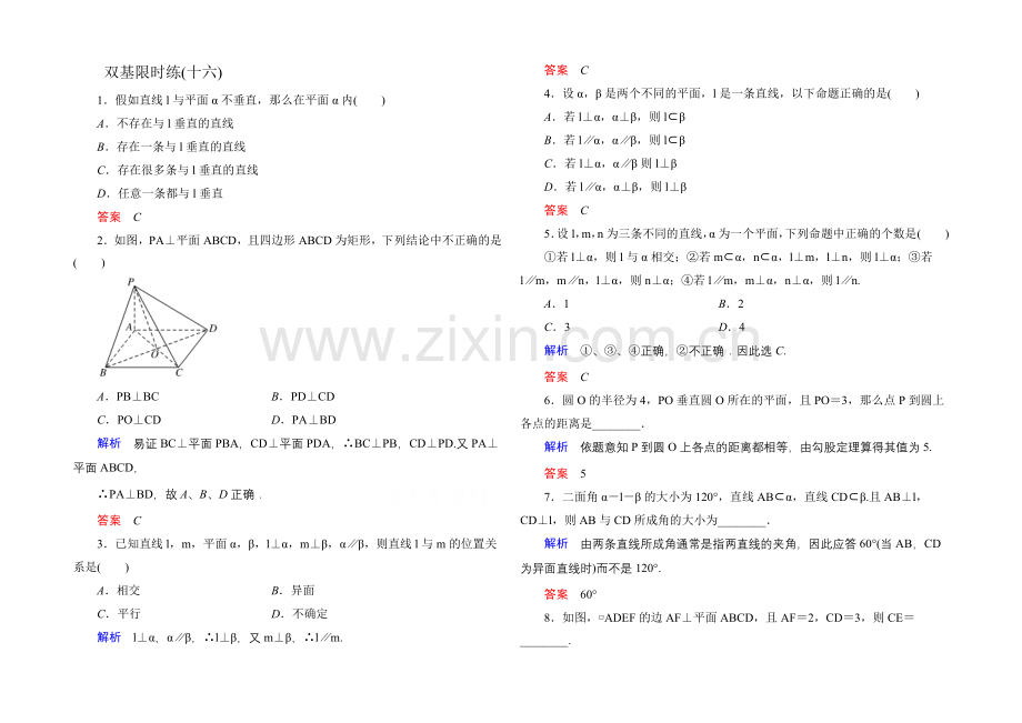 2020-2021学年人教A版高中数学必修2双基限时练16.docx_第1页