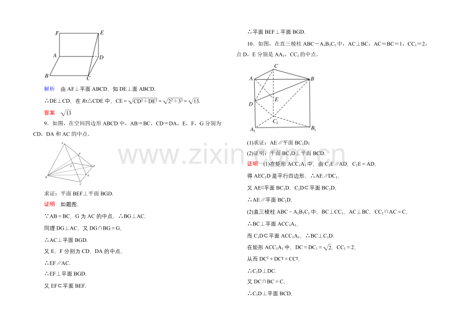 2020-2021学年人教A版高中数学必修2双基限时练16.docx_第2页