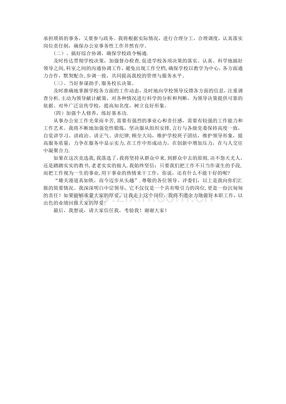 竞聘教务处副主任演讲稿.doc_第2页