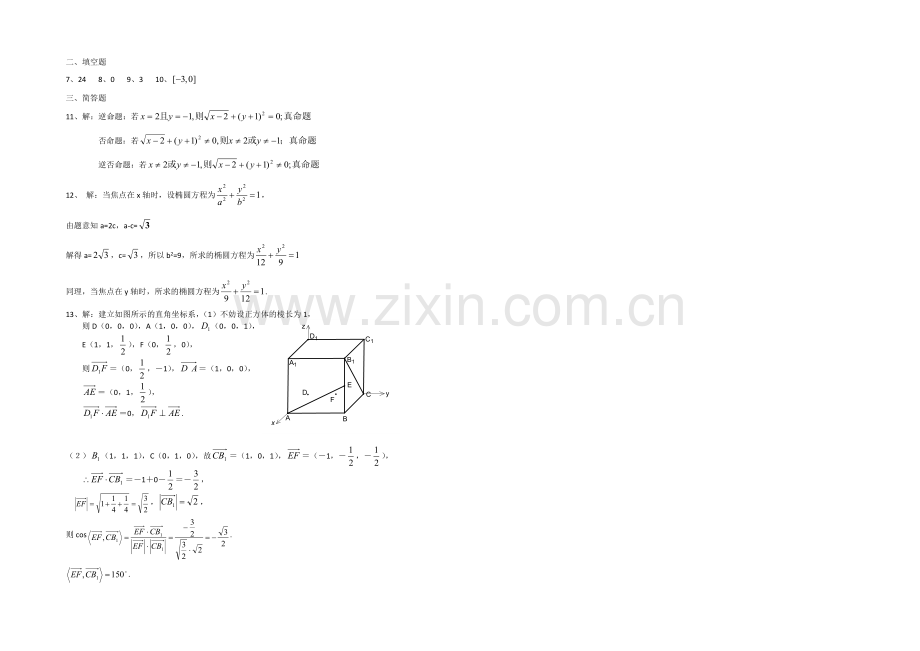 山东省菏泽市2020-2021学年高二上学期寒假作业(一)数学Word版含答案.docx_第2页
