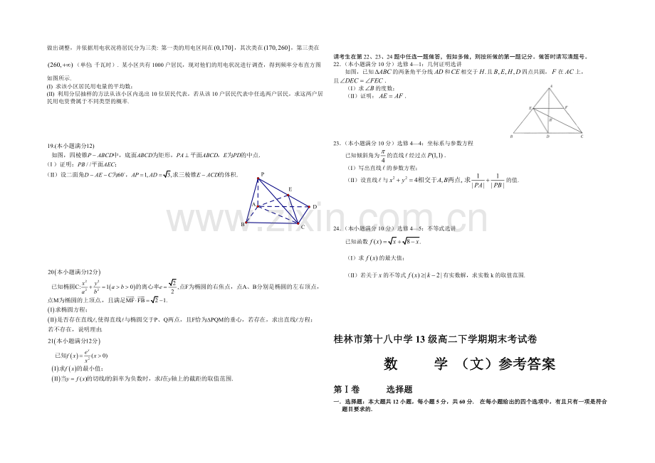 广西省桂林市2020-2021高二下学期期末考试数学试卷(文)-Word版含答案.docx_第2页