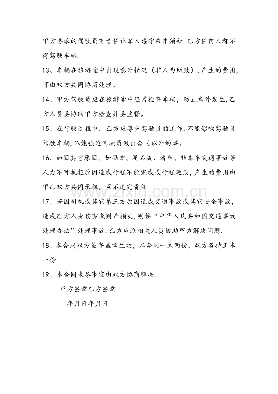 旅游汽车租赁合同.doc_第2页
