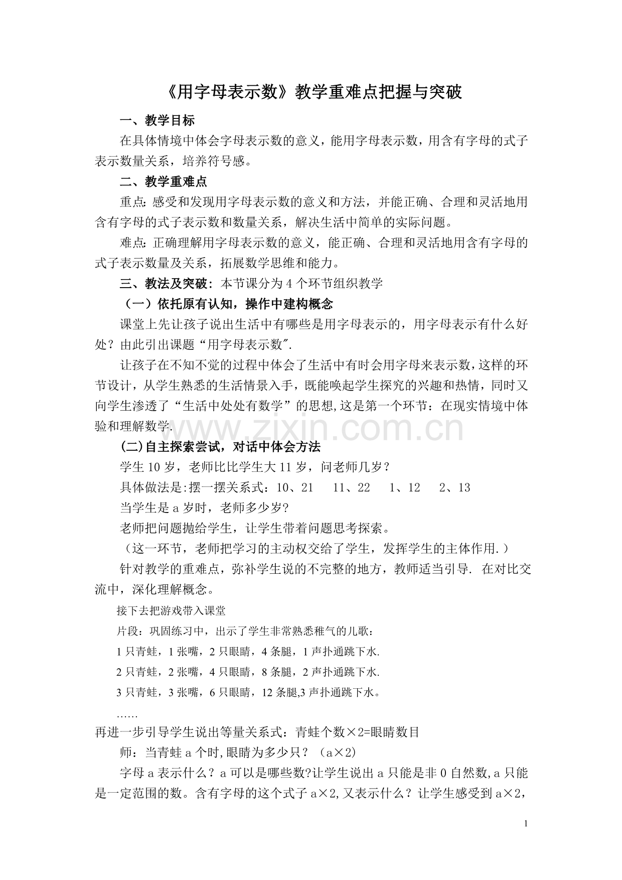 用字母表示数重难点把握与突破.doc_第1页