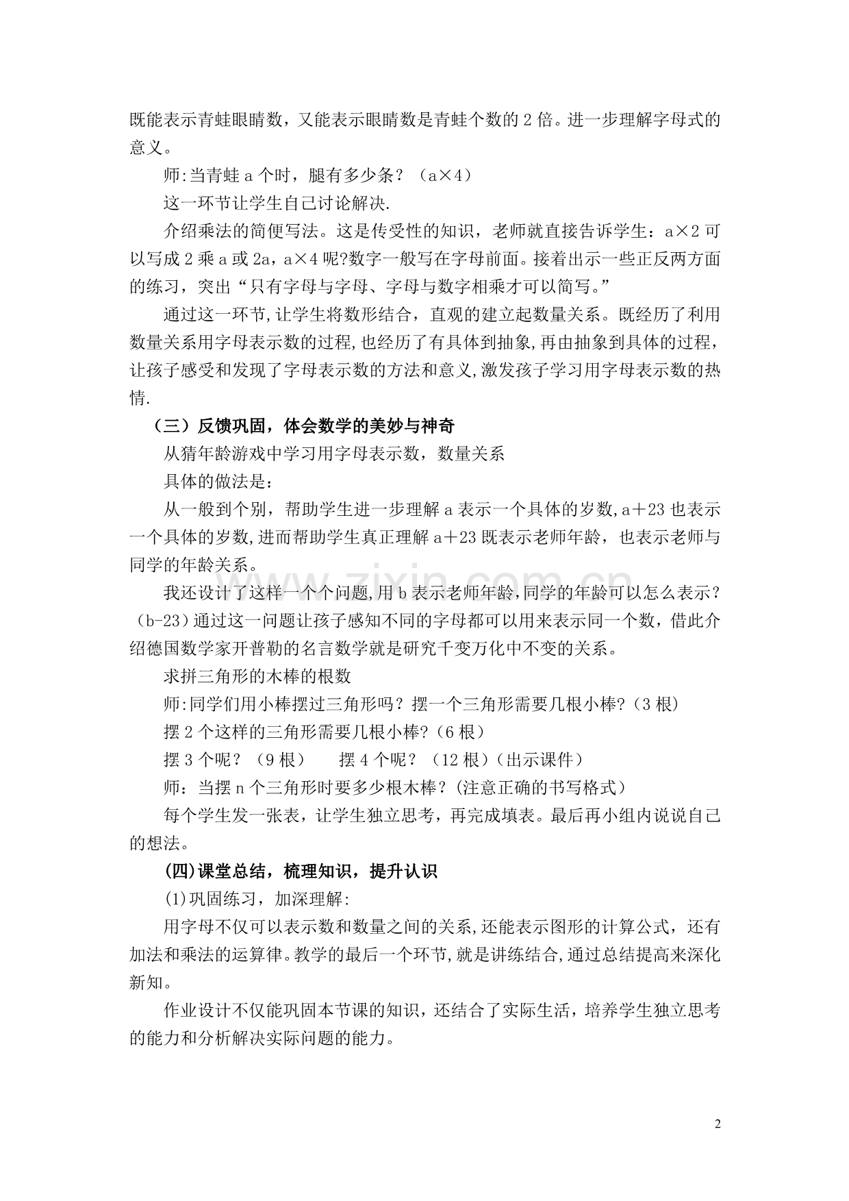 用字母表示数重难点把握与突破.doc_第2页
