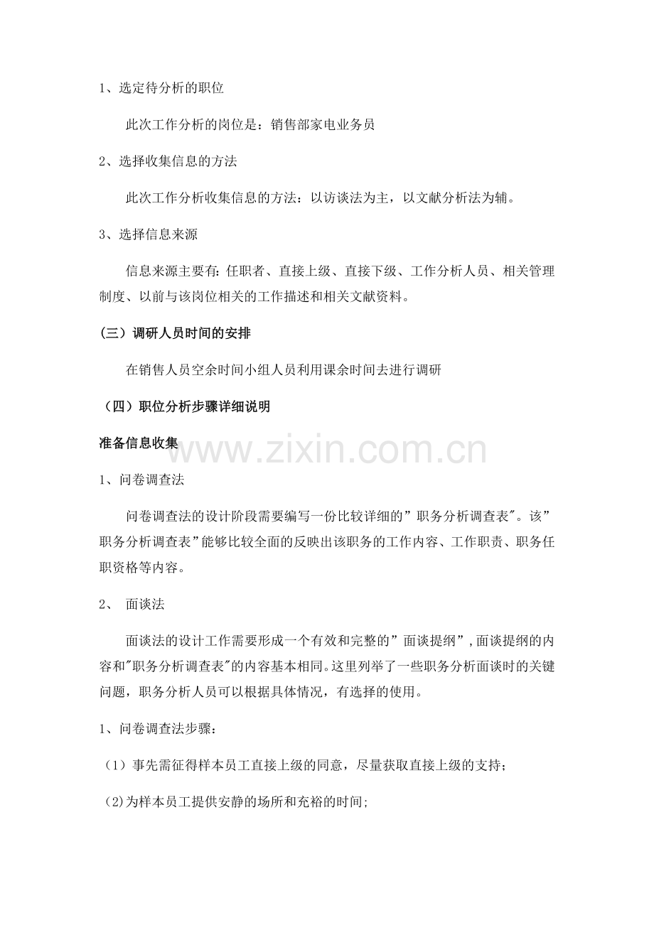 职位分析计划.docx_第2页