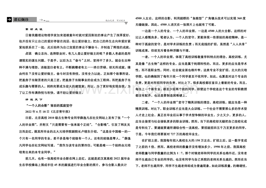 高中语文人教版必修3课后撷珍：14一名物理学家的教育历程.docx_第1页