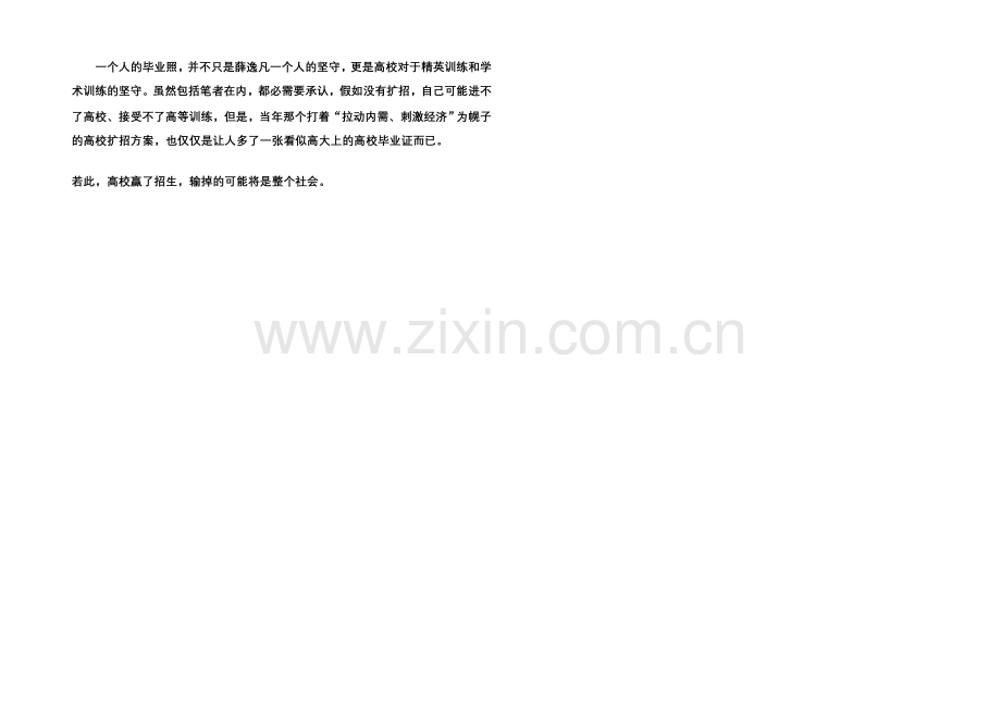 高中语文人教版必修3课后撷珍：14一名物理学家的教育历程.docx_第2页
