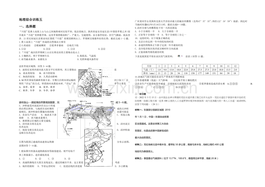 湖北省武汉某校2021届高三下学期周考地理综合训练五Word版含答案.docx_第1页