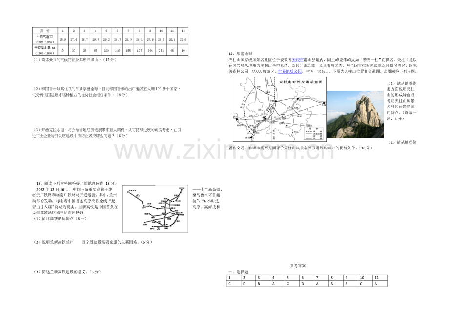 湖北省武汉某校2021届高三下学期周考地理综合训练五Word版含答案.docx_第2页