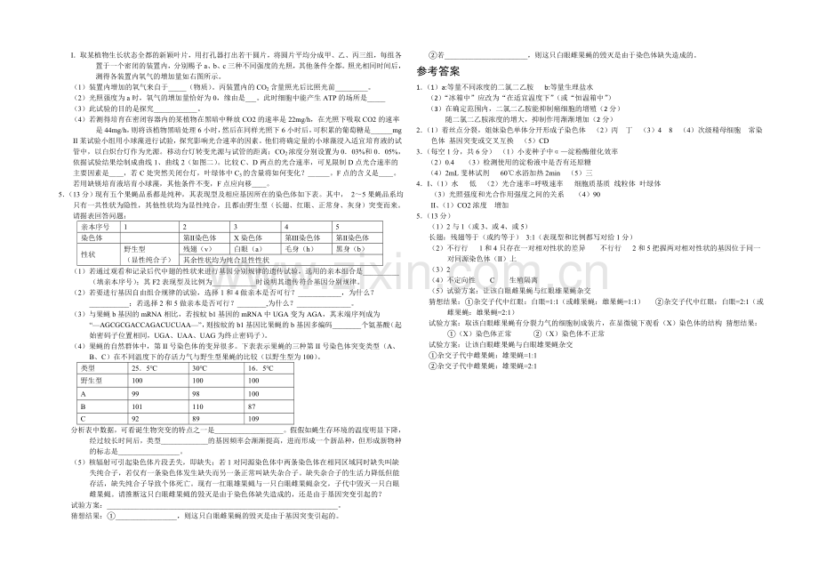 高三理综实验专题之生物(16)Word版含答案.docx_第2页