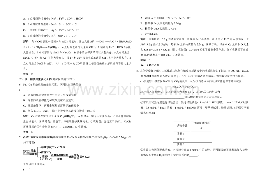 2021高考化学(重庆专用)二轮专题提升练：专题十-金属单质及其化合物-Word版含解析.docx_第2页