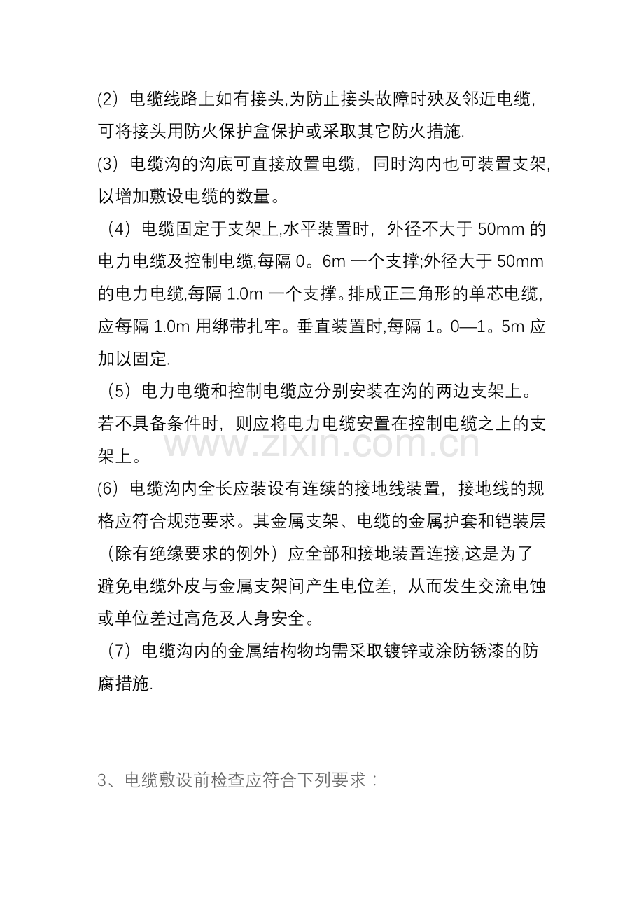 电缆沟的电缆敷设安装.doc_第2页