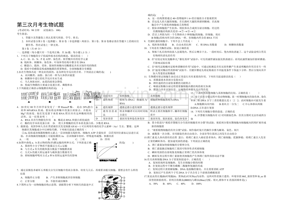 新课标Ⅱ第四辑2022届高三上学期第三次月考-生物-Word版含答案.docx_第1页